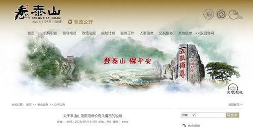 泰山酒店爆料视频最新消息,揭秘神秘事件背后的真相